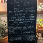 TRATTORIA Pappa - 