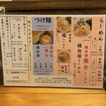 麺屋 辰 - 