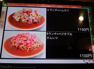 スパゲッティハウス ヨコイ - 