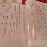 割烹 ひとしお - 飲み物メニュー