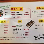 らー麺 とっつぁん - 