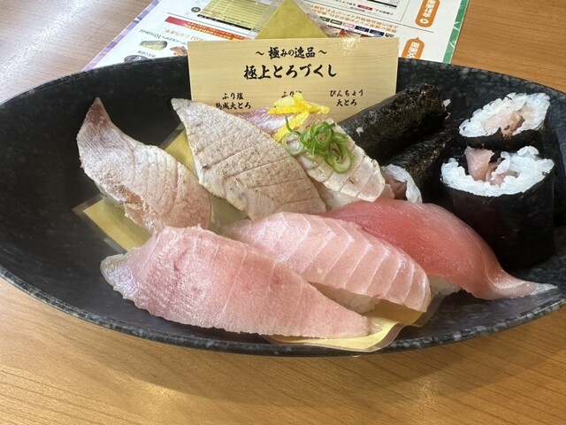 Muten Kura Zushi Hirai Ten