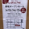 Sweet Shop KAWAUME - 