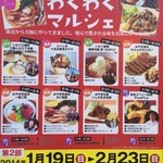 東北わくわくマルシェ - 看板