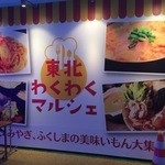 東北わくわくマルシェ - 壁