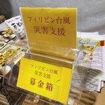 東北わくわくマルシェ - 募金してます。