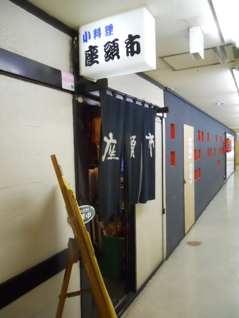 いくら目ん玉ひんむいても 見えねぇもんは見えねぇんだけどなぁ By ツイストマン 座頭市 自由が丘 割烹 小料理 食べログ