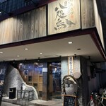 やきとり 八咫烏 - 店舗外観