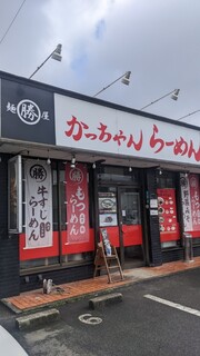 麺屋まる勝かっちゃんラーメン - 