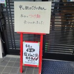 俺のラーメン あっぱれ屋 - 