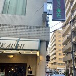 ロッジ赤石 - お店の看板