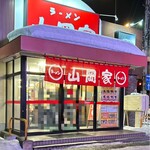 ラーメン山岡家 - ごちそうさまでした♪