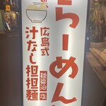 ラーメン屋 チキンヌードル - 