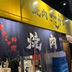 焼肉ここから - 