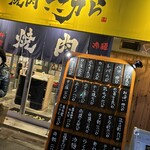 焼肉ここから - 