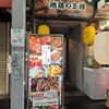 地鶏食べ放題 完全個室 ごちそうさん - 