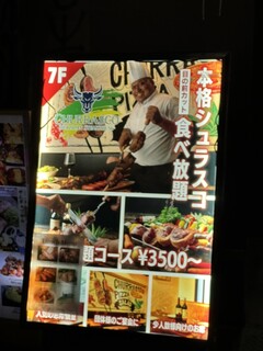 h Brazilian Steakhouse Churrasco - 看板