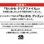 無添 くら寿司 - 第ニ弾も始まっていないのに、びっくらポンのグッズが無いって…  人気やばすぎ