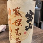100種の焼酎と九州料理 日吉あまね - 
