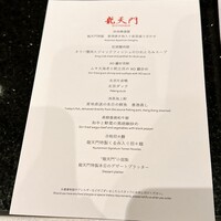 龍天門 - 