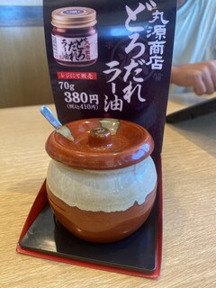 丸源ラーメン - 