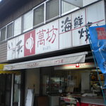 Mambou - 言わずと知れた、「海中レストラン萬坊」の直営店。