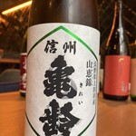 酒処 いたや - 信州亀齢