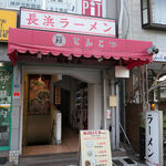 Nagahama ramen maruratonkotsu - 