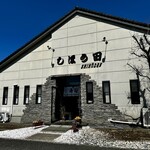 しほう田 - 日中田田