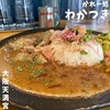 かれー処 わかつき