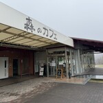 森のカフェ - 