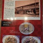 四海樓 - メニュー