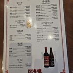 四海樓 - ドリンクメニュー