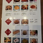 四海樓 - メニュー