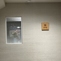 鮨 urag - 