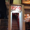 スナック プリンス