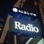Radio - 建物1階
