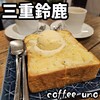 コーヒー ウノ - 