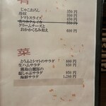 創彩和房ふじた - メニュー