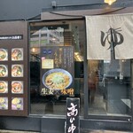 長岡生姜ラーメン しょうがの湯 - いざ入店