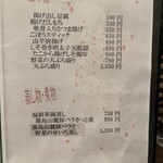 創彩和房ふじた - メニュー