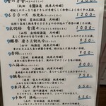 創彩和房ふじた - 日本酒メニュー