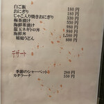 創彩和房ふじた - メニュー