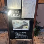 創彩和房ふじた - 店舗前案内