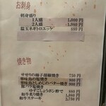 創彩和房ふじた - メニュー