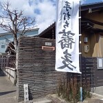 蕎麦家 わたなべ - 