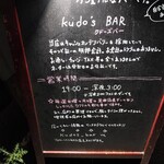 クドーズバー - 
