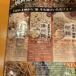 中国ラーメン 揚州商人 - 