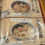 中国ラーメン 揚州商人 - 