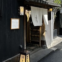 やげんぼり 赤坂店 - 風情のある佇まい